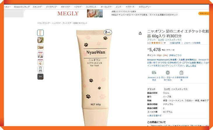 ニャオワンのAmazonでの販売価格