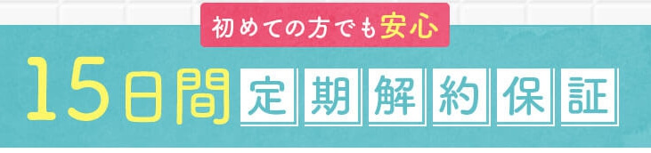 ニャオワン公式サイトの特典⑤