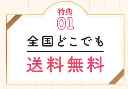 ニャオワン公式サイトの特典①